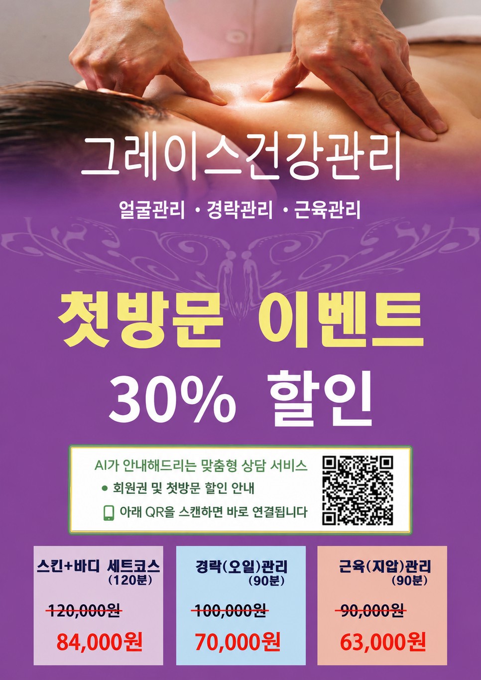 첫 방문 30% 할인 이벤트 안내 이미지