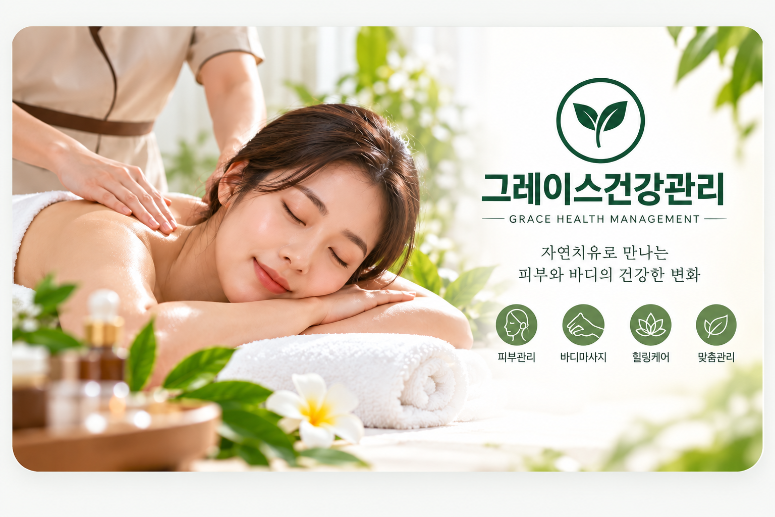 그레이스건강관리 대표 이미지