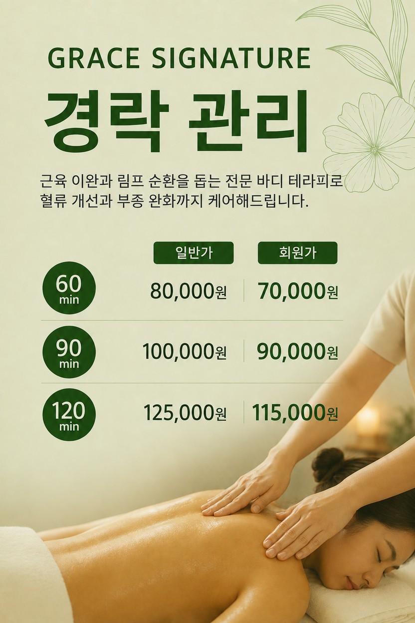 경락 관리 안내