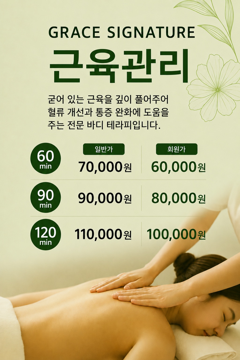 근육 관리 안내