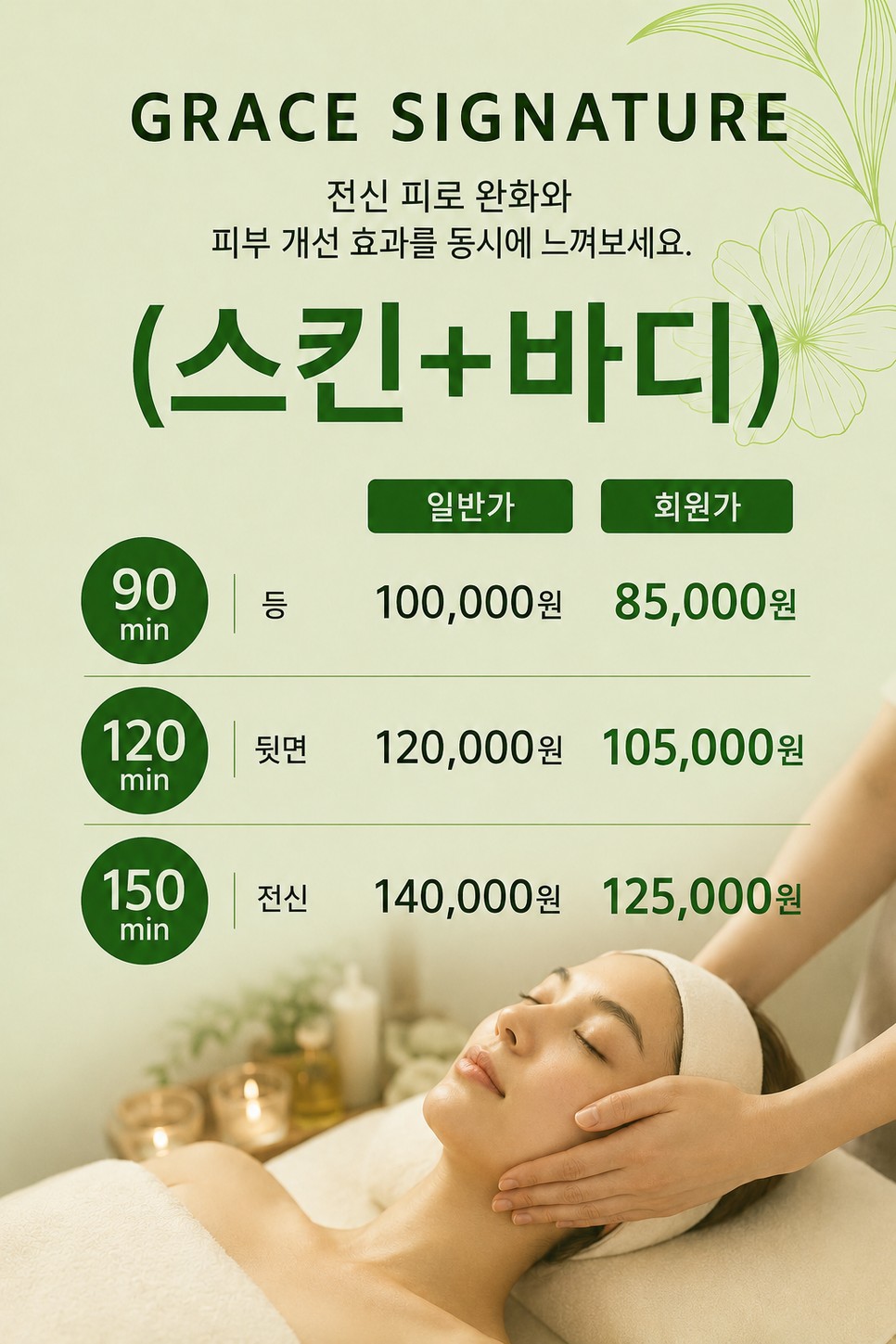스킨 바디 세트 관리 안내